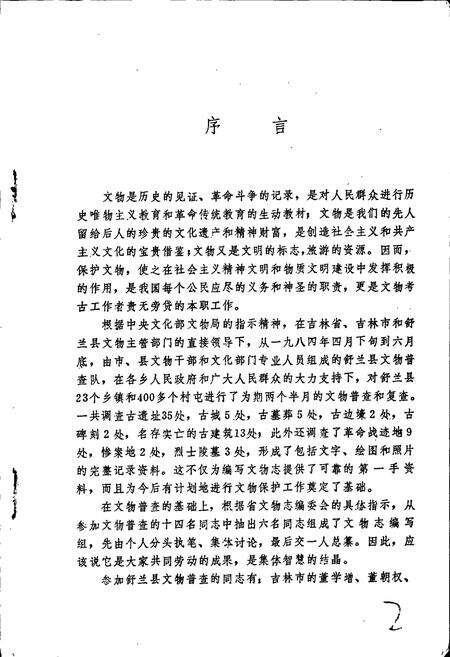 《舒兰县文物志》.pdf_吉林省志预览图3