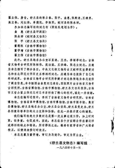 《舒兰县文物志》.pdf_吉林省志预览图4