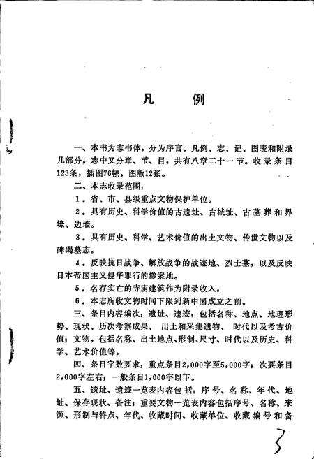 《舒兰县文物志》.pdf_吉林省志预览图5