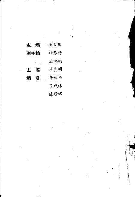 《通化市文化艺术志》.pdf_吉林省志预览图2