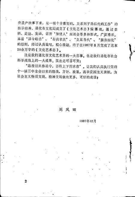 《通化市文化艺术志》.pdf_吉林省志预览图4