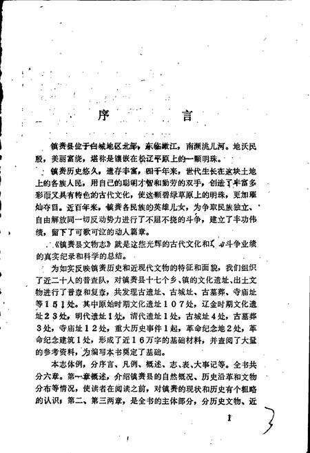 《镇赉县文物志》.pdf_吉林省志预览图3