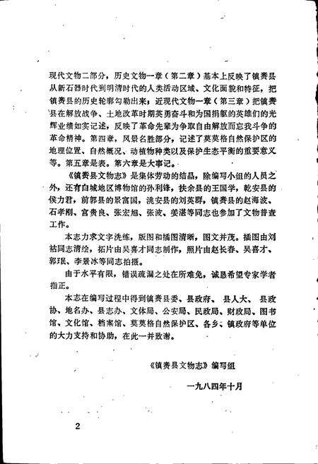 《镇赉县文物志》.pdf_吉林省志预览图4