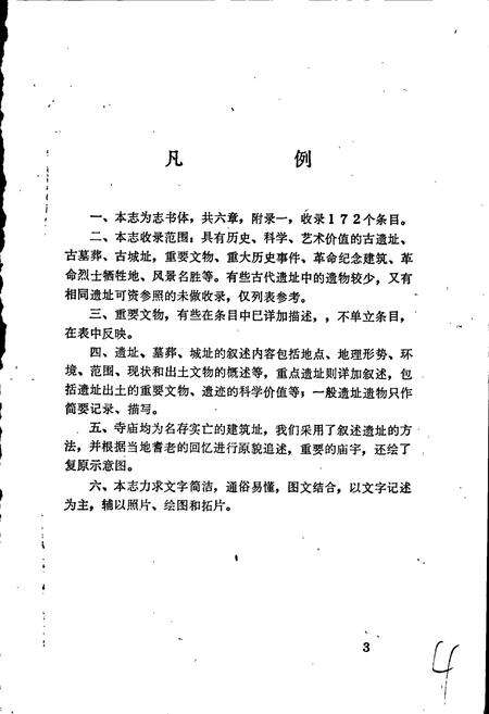 《镇赉县文物志》.pdf_吉林省志预览图5