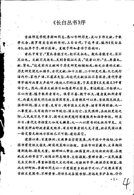 《珲春史志》.pdf_吉林省志预览图2