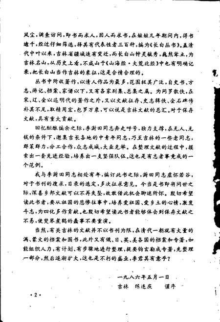 《珲春史志》.pdf_吉林省志预览图3