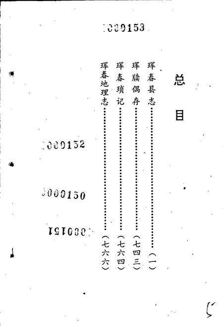 《珲春史志》.pdf_吉林省志预览图4