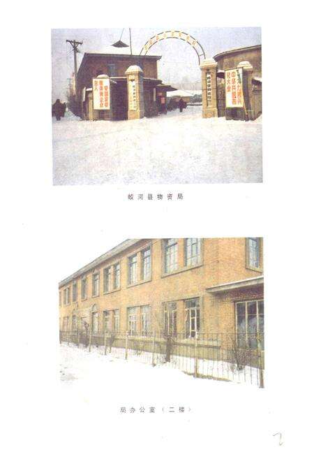 《蛟河物资志》.pdf_吉林省志预览图2