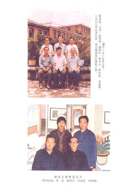 《蛟河物资志》.pdf_吉林省志预览图4