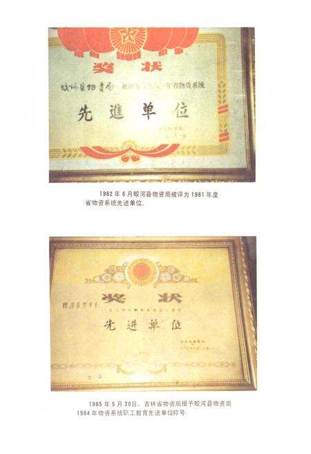 《蛟河物资志》.pdf_吉林省志预览图5