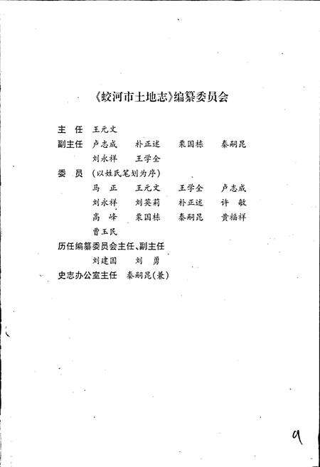 《蛟河市土地志》.pdf_吉林省志预览图3
