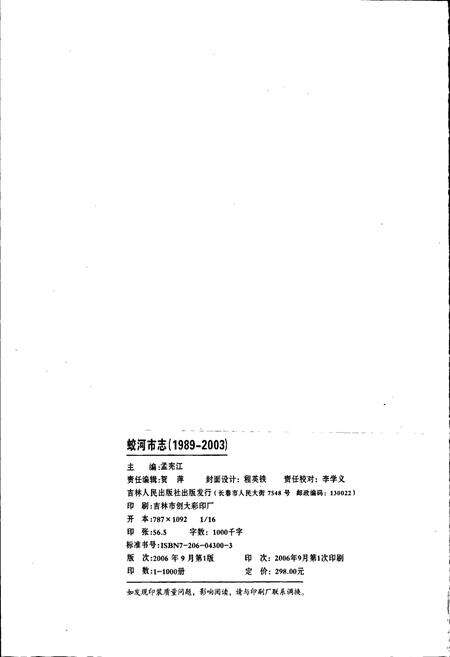 《蛟河市志》.pdf_吉林省志预览图2