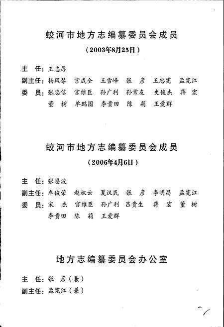 《蛟河市志》.pdf_吉林省志预览图5