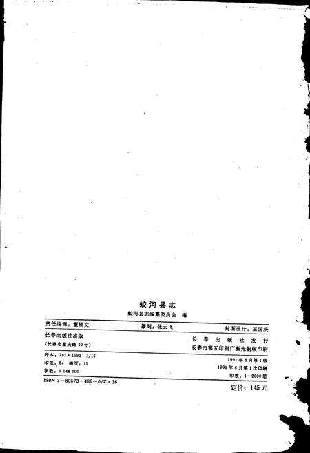 《蛟河县志》.pdf_吉林省志预览图2