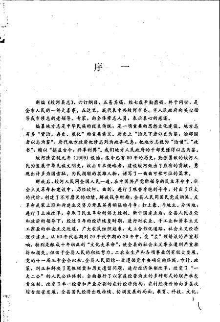 《蛟河县志》.pdf_吉林省志预览图3