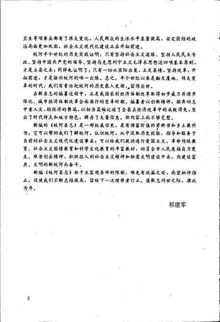 《蛟河县志》.pdf_吉林省志预览图4