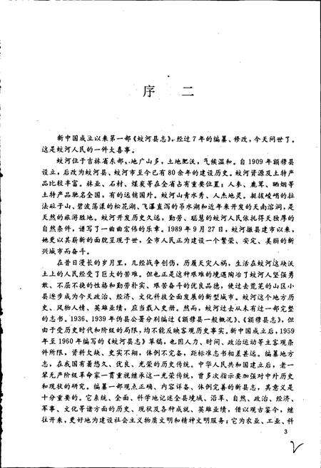 《蛟河县志》.pdf_吉林省志预览图5