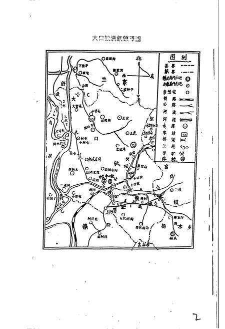 《大口钦镇志》.pdf_吉林省志预览图2