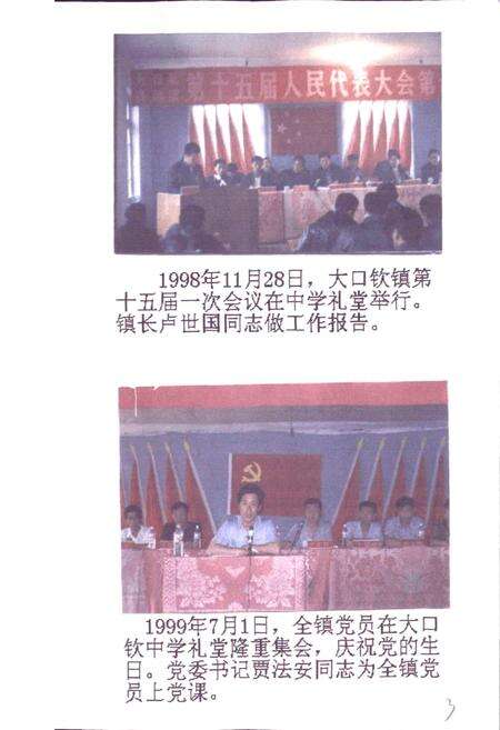 《大口钦镇志》.pdf_吉林省志预览图3