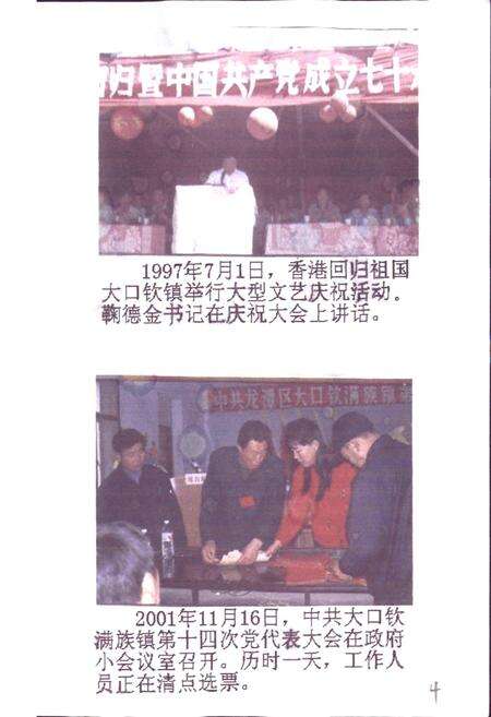 《大口钦镇志》.pdf_吉林省志预览图4