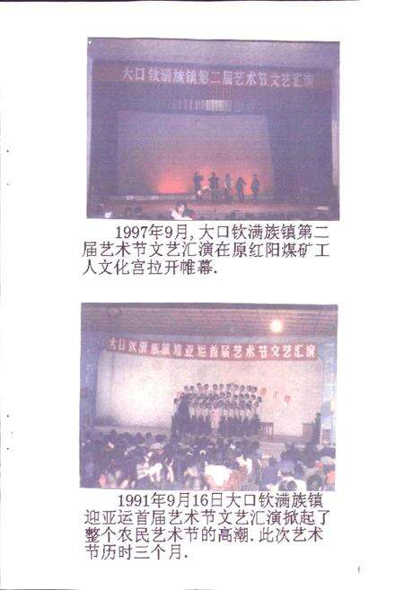 《大口钦镇志》.pdf_吉林省志预览图5