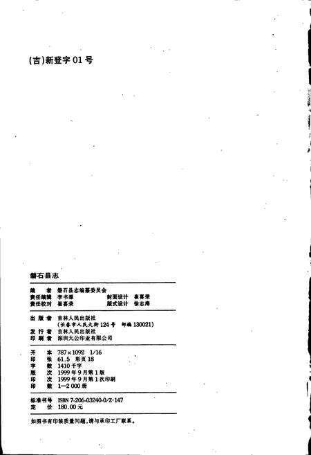 《磐石县志》.pdf_吉林省志预览图2