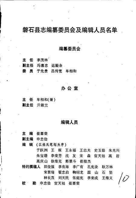 《磐石县志》.pdf_吉林省志预览图3