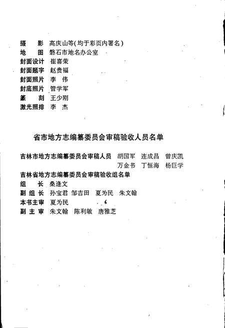 《磐石县志》.pdf_吉林省志预览图4