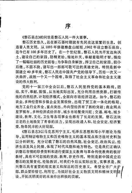 《磐石县志》.pdf_吉林省志预览图5