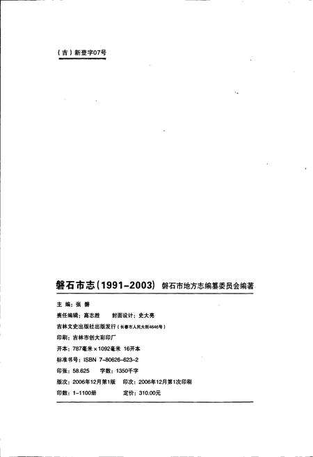《磐石市志》.pdf_吉林省志预览图2