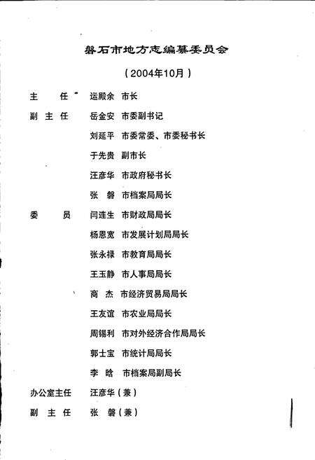 《磐石市志》.pdf_吉林省志预览图3