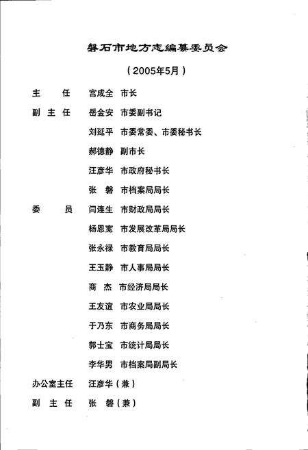 《磐石市志》.pdf_吉林省志预览图4