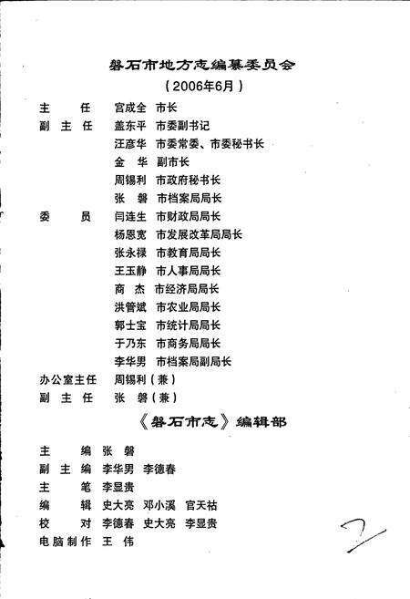 《磐石市志》.pdf_吉林省志预览图5