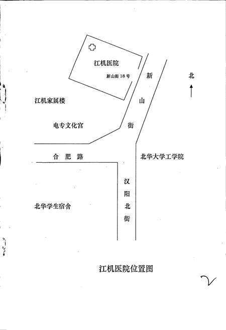 《吉林江北机械厂职工医院院志》.pdf_吉林省志预览图2