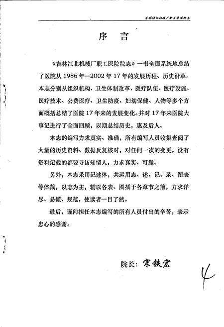 《吉林江北机械厂职工医院院志》.pdf_吉林省志预览图4