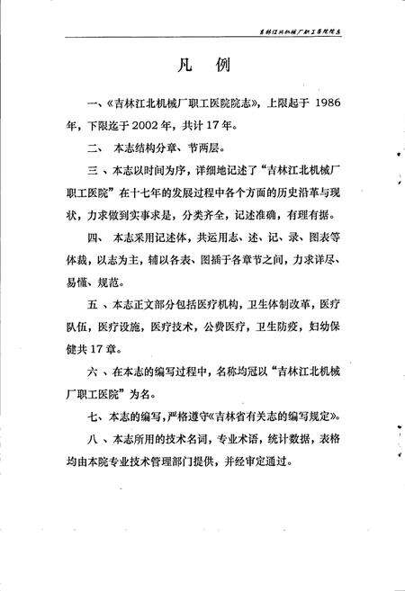 《吉林江北机械厂职工医院院志》.pdf_吉林省志预览图5