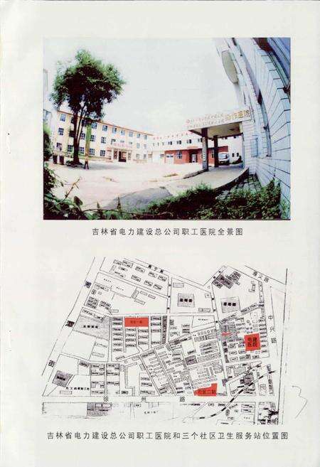 《吉林省电力建设总公司职工医院院志》.pdf_吉林省志预览图3