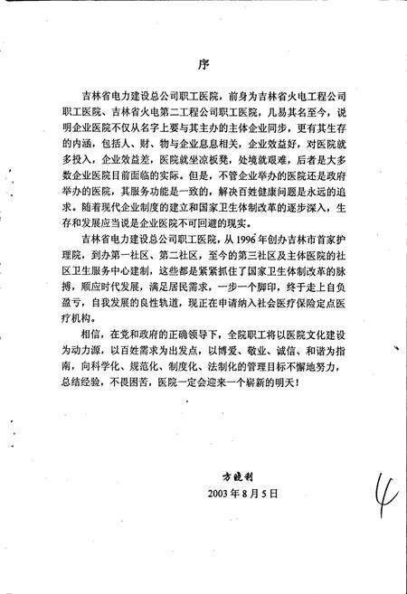 《吉林省电力建设总公司职工医院院志》.pdf_吉林省志预览图4