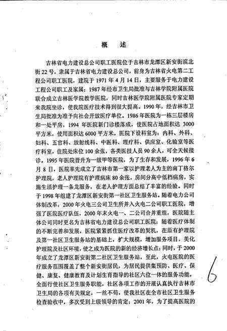 《吉林省电力建设总公司职工医院院志》.pdf_吉林省志预览图5