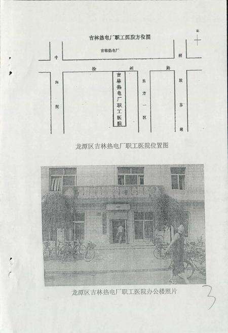 《吉林热电厂职工医院院志》.pdf_吉林省志预览图4