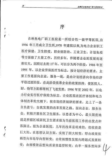 《吉林热电厂职工医院院志》.pdf_吉林省志预览图5