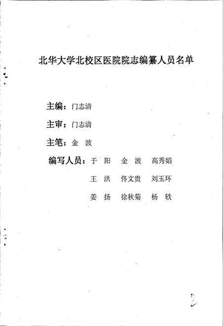 《北华大学北校区医院院志》.pdf_吉林省志预览图2