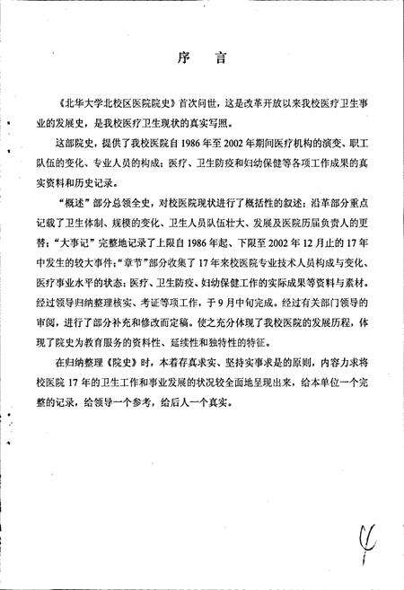 《北华大学北校区医院院志》.pdf_吉林省志预览图3