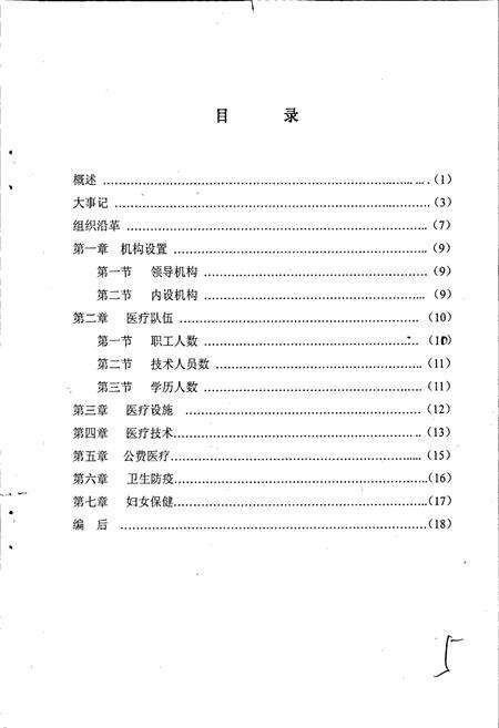 《北华大学北校区医院院志》.pdf_吉林省志预览图4