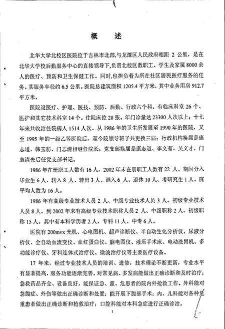 《北华大学北校区医院院志》.pdf_吉林省志预览图5