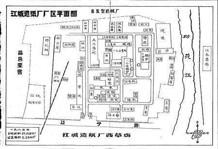 《吉林市江城造纸厂志第一卷》.pdf_吉林省志预览图4