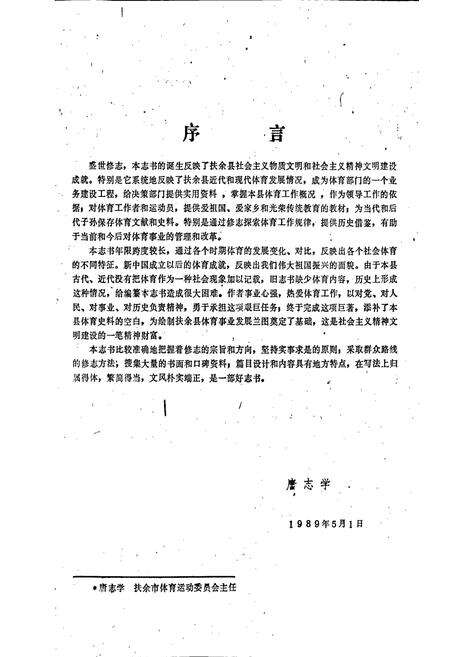 《扶余县体育志》.pdf_吉林省志预览图1