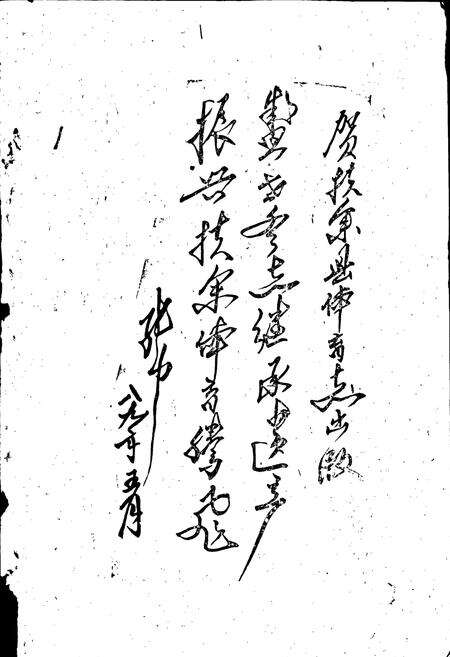 《扶余县体育志》.pdf_吉林省志预览图4