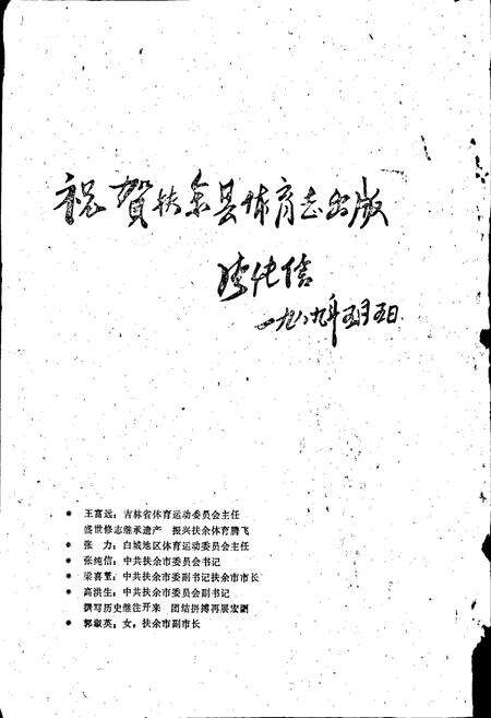 《扶余县体育志》.pdf_吉林省志预览图5