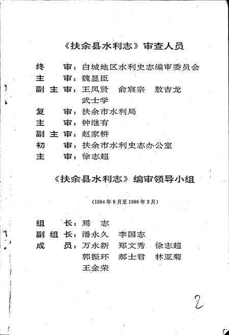 《扶余县水利志》.pdf_吉林省志预览图2